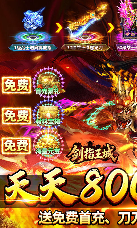 剑指王城（神葫传奇免费版）游戏截图1