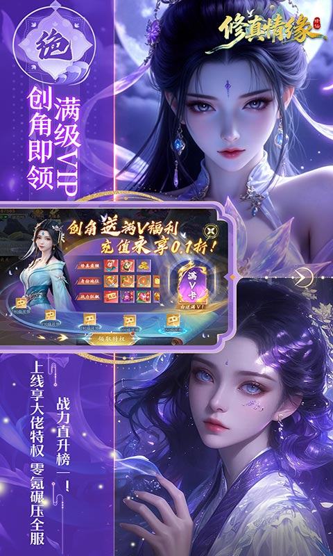 修真情缘（开局百亿灵玉0.1折）游戏截图1