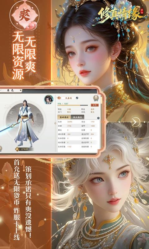 修真情缘（开局百亿灵玉0.1折）游戏截图2