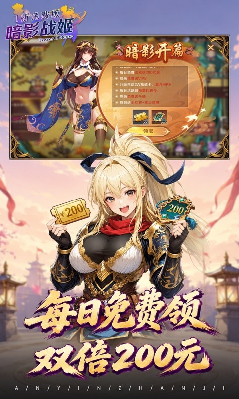 暗影战姬（1折免费版）游戏截图3