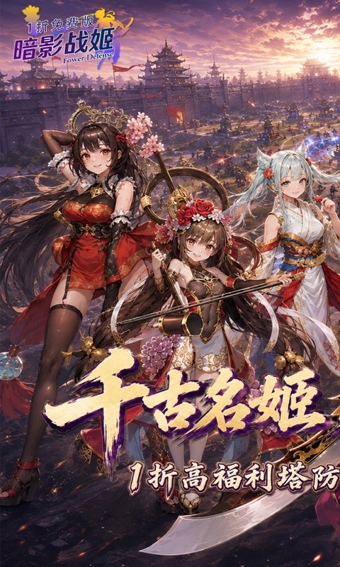 暗影战姬（1折免费版）游戏截图1