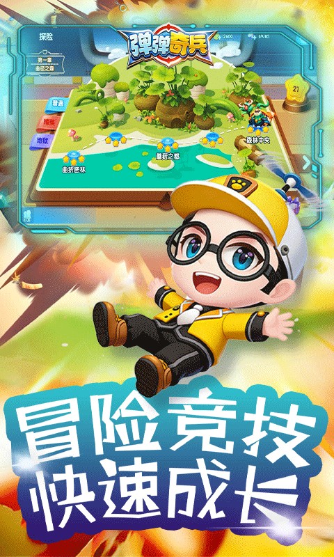 弹弹奇兵（0.05折）游戏截图1