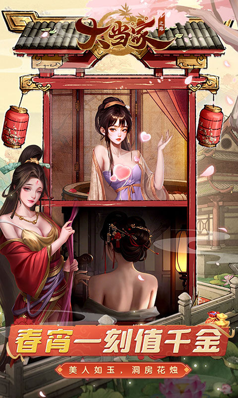 大当家之路（0.05折红包福利版）游戏截图4