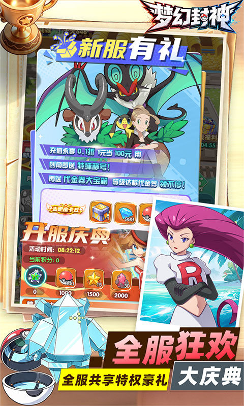 梦幻封神（0.1宝可梦648版）游戏截图4