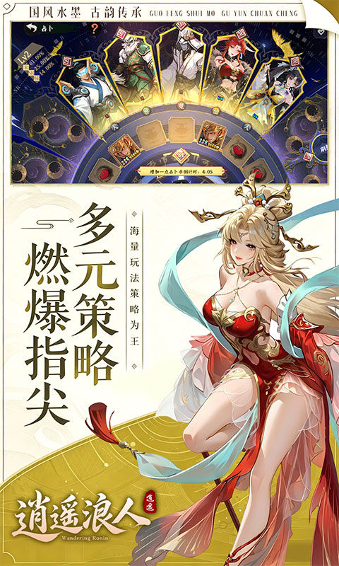 逍遥浪人（1折免费版）游戏截图5