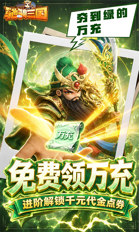 驰骋三国（0.05代金券高返版）游戏截图3