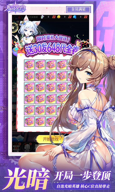 光之契约（0.1折开局送30发648代金）游戏截图3