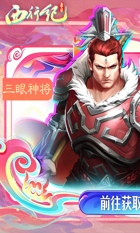 龙神八部之西行纪（0.1零本万利648）游戏截图1
