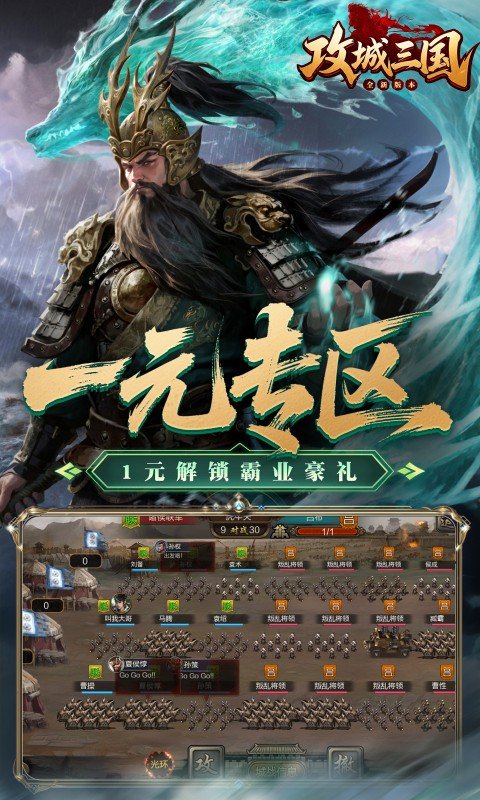 攻城三国（0.1城战谋略版）游戏截图3