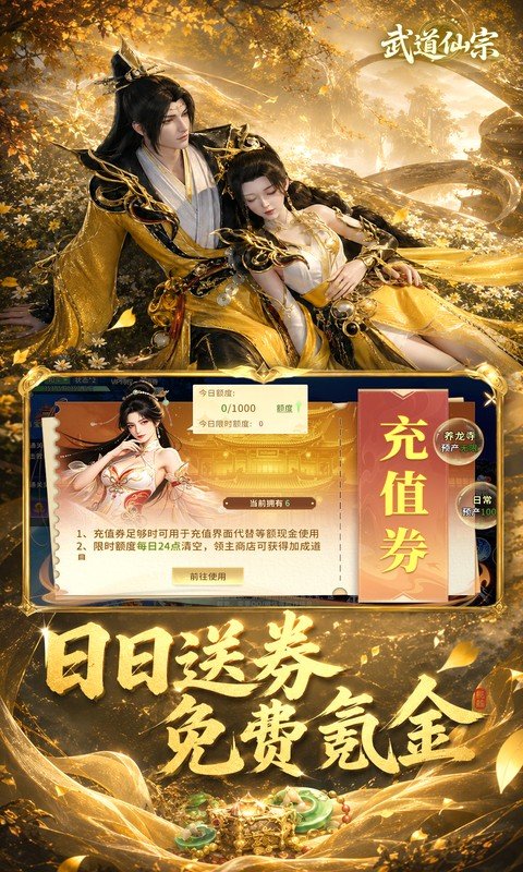武道仙宗（0.1折打金送真充）游戏截图3