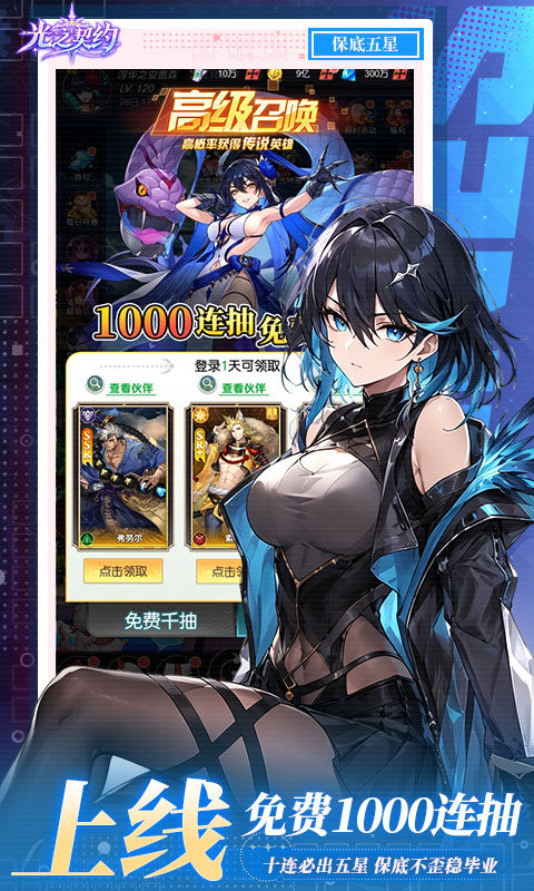 光之契约（0.1折开局送30发648代金）游戏截图5