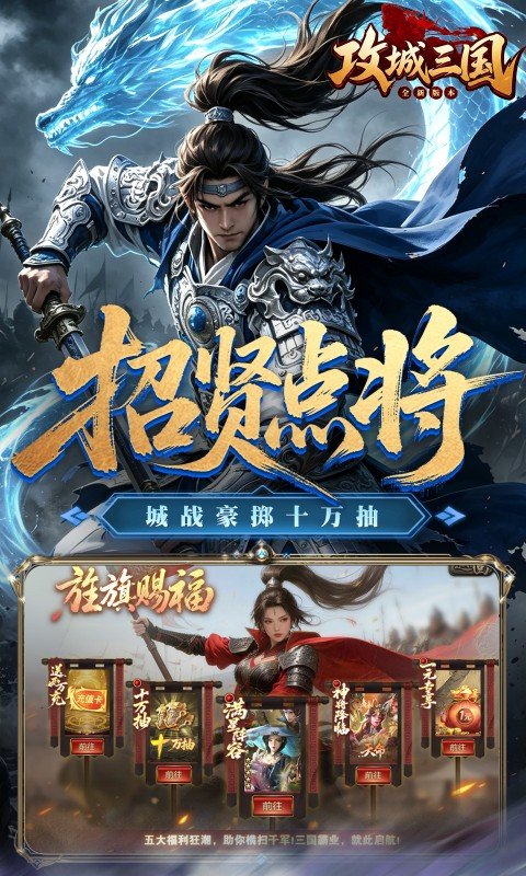 攻城三国（0.1城战谋略版）游戏截图4