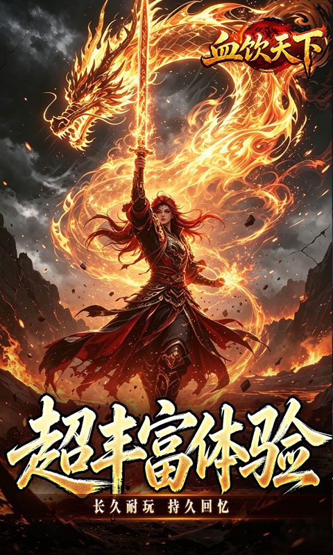 血饮天下（赤溟游兵爆爆杀）游戏截图4