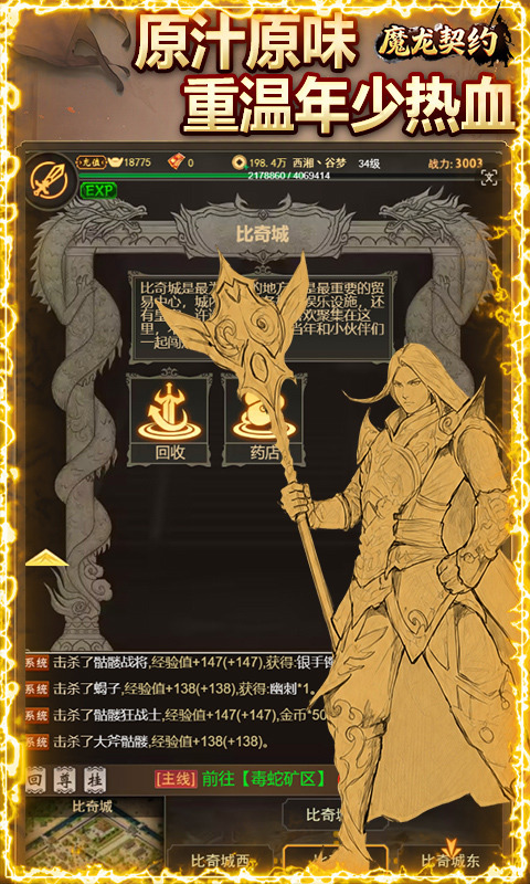 魔龙契约游戏软件V1.0（3.5折福利传奇）游戏截图3