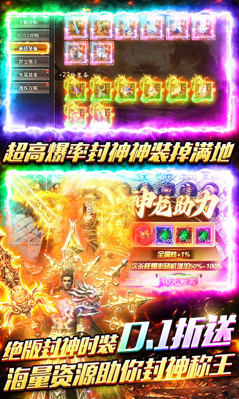 武林盛典（血战封神天天648）游戏截图3