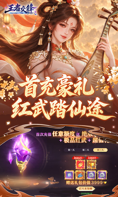 王者交锋（0.1折仙侠）游戏截图4