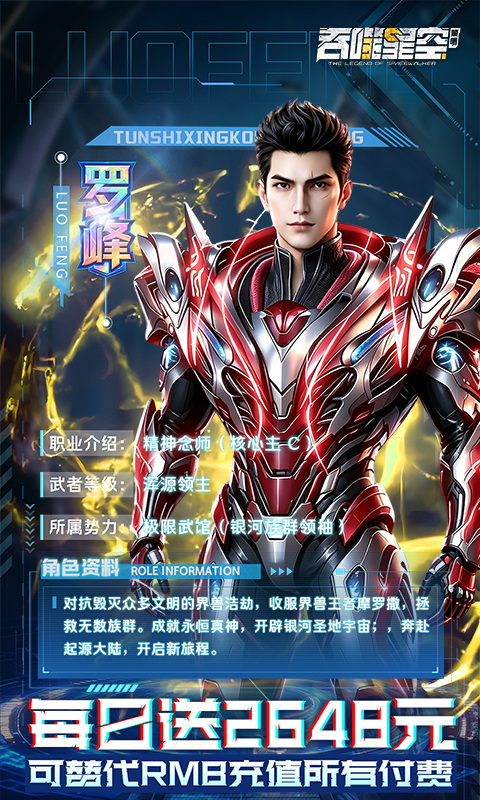 吞噬星空：黎明（十倍代金券福利版）游戏截图1