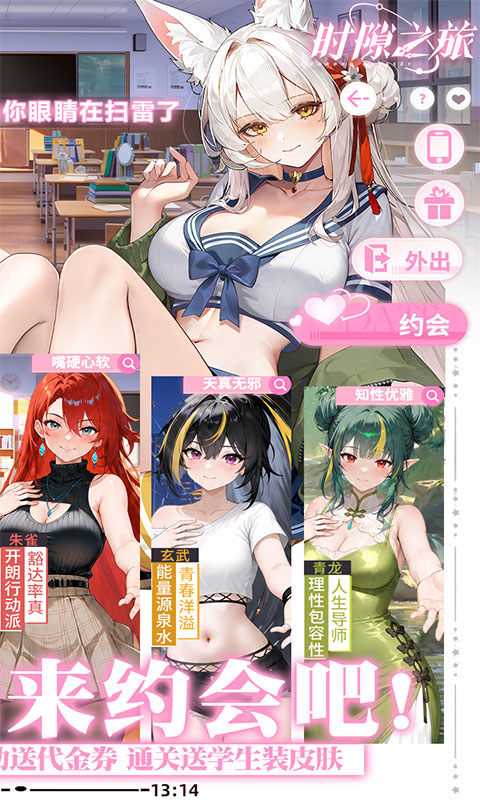 时隙之旅（0.1少女约会大作战）游戏截图2