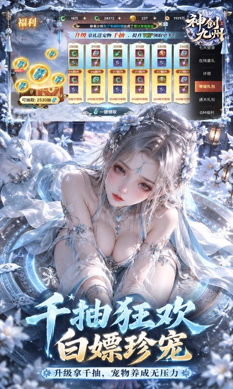 神创九州（0.1折3D电影级仙侠）游戏截图5