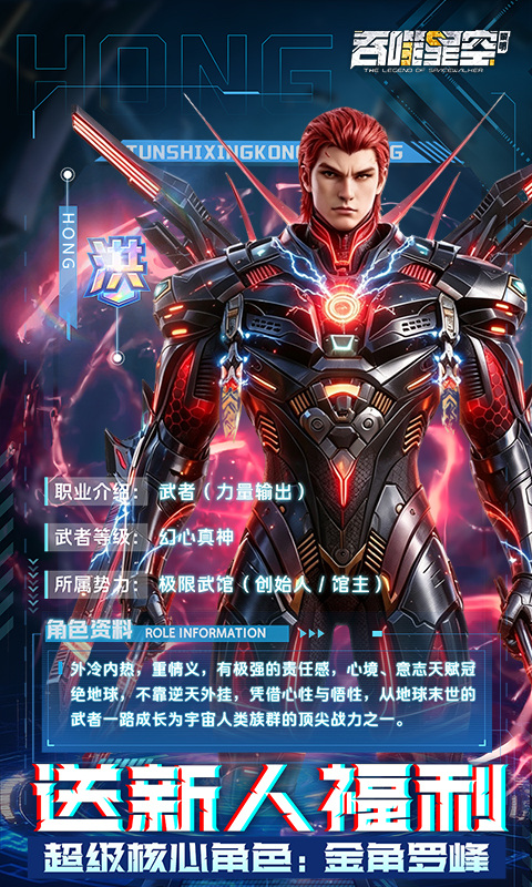 吞噬星空：黎明（十倍代金券福利版）游戏截图5
