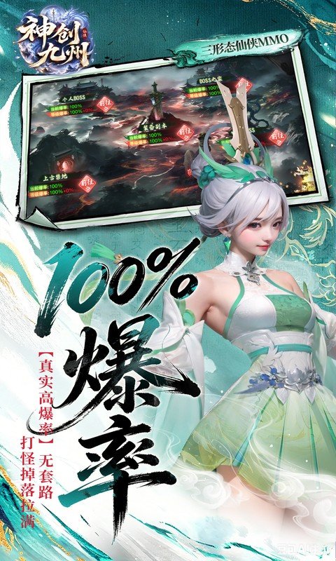 神创九州（0.1折首款三形态神宠）游戏截图4