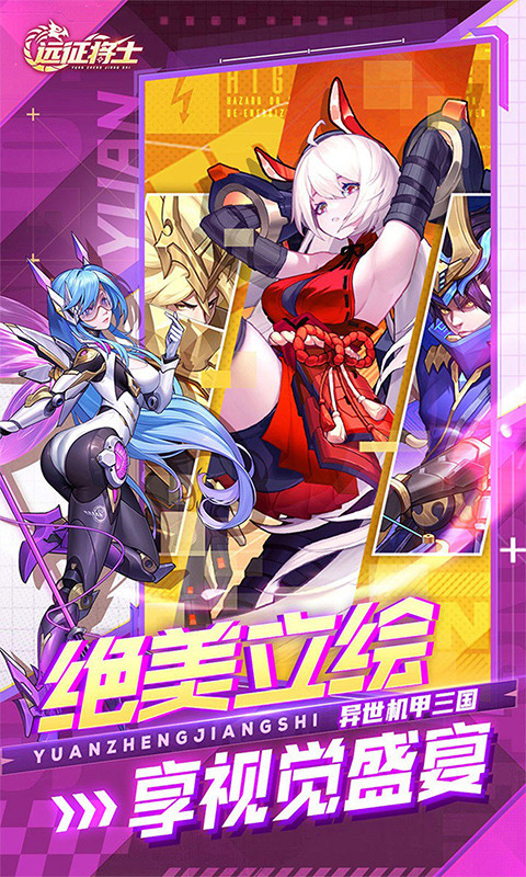 远征将士（0.05折送1W5免费版）游戏截图4