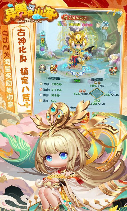 异兽在山海（0.1折勇闯洪荒免费版）游戏截图4