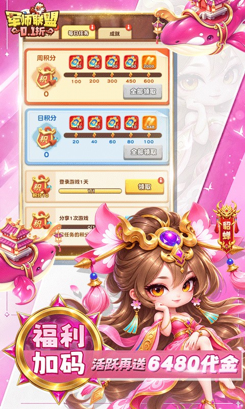 军师联盟（0.1折每日送6480免费版）游戏截图4