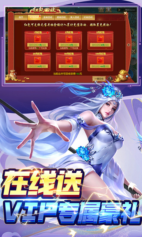 仙风道骨（0.1折免费送V15）游戏截图4