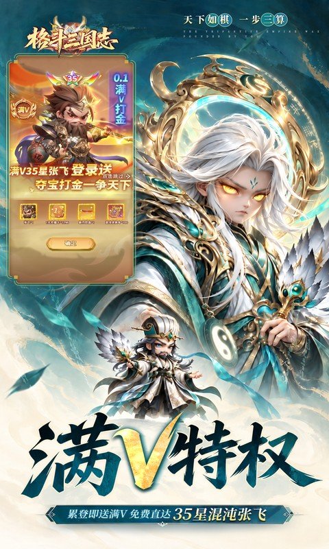 格斗三国志（0.1折满V打金版）游戏截图3