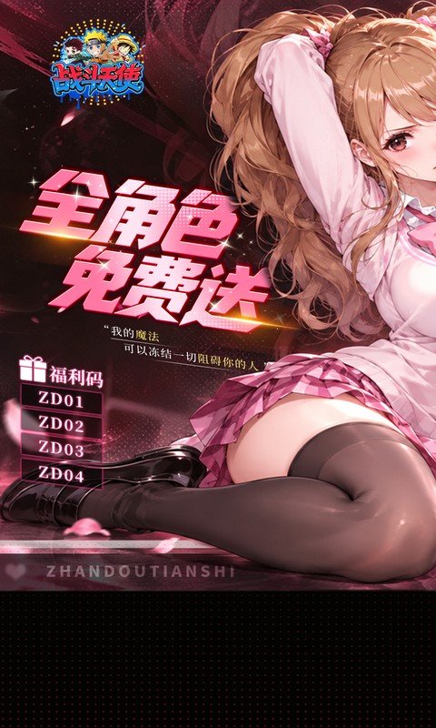 战斗天使（0.05折漫斗免费版）游戏截图1