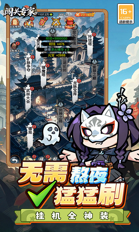 闯关专家（Q版武侠）游戏截图3