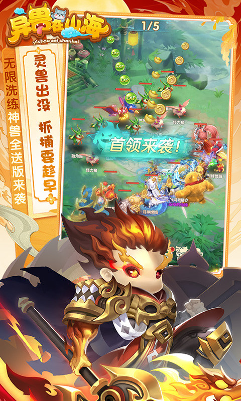异兽在山海（0.1折勇闯洪荒免费版）游戏截图3