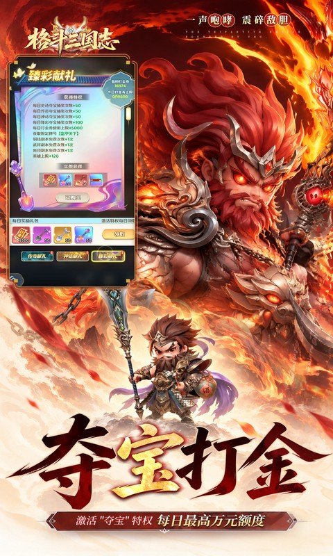 格斗三国志（0.1折满V打金版）游戏截图4