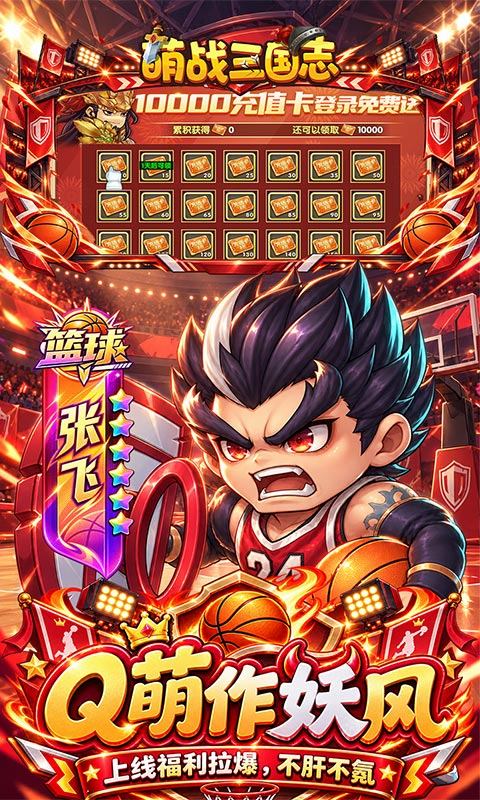 萌战三国志（0.05代金券高返版）游戏截图3