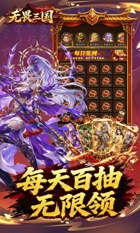 无畏三国（0.1折双648免费版）游戏截图4