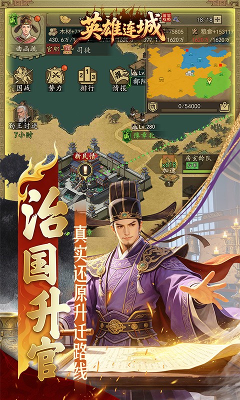 英雄连城（0.1折梦回大唐）游戏截图1