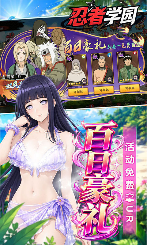 忍者学园（0.1折登录送万钻）游戏截图3