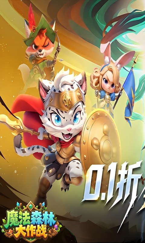 魔法森林大作战（0.1折万国集结）游戏截图1