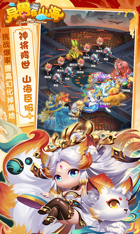 异兽在山海（0.1折勇闯洪荒免费版）游戏截图5
