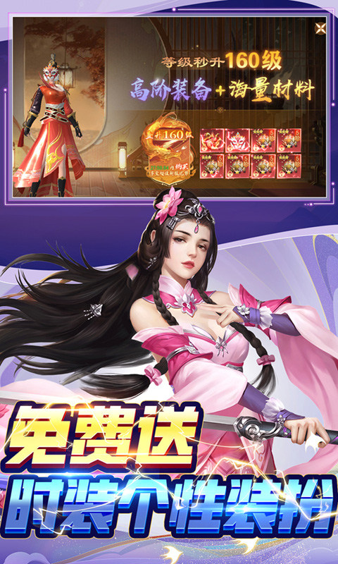 仙风道骨（0.1折免费送V15）游戏截图3