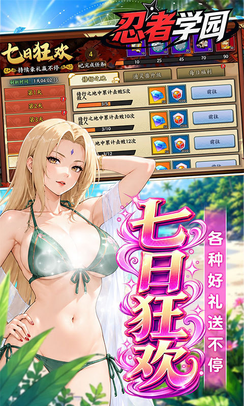 忍者学园（0.1折登录送万钻）游戏截图4