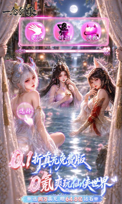 一念剑歌（0.1折高爆真充免费版）游戏截图1