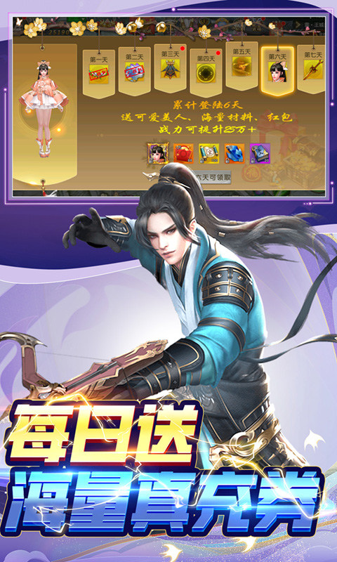仙风道骨（0.1折免费送V15）游戏截图2