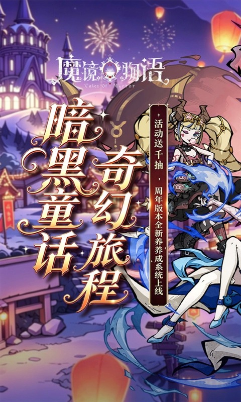 魔镜物语（0.05折新版幻灵重燃）游戏截图1