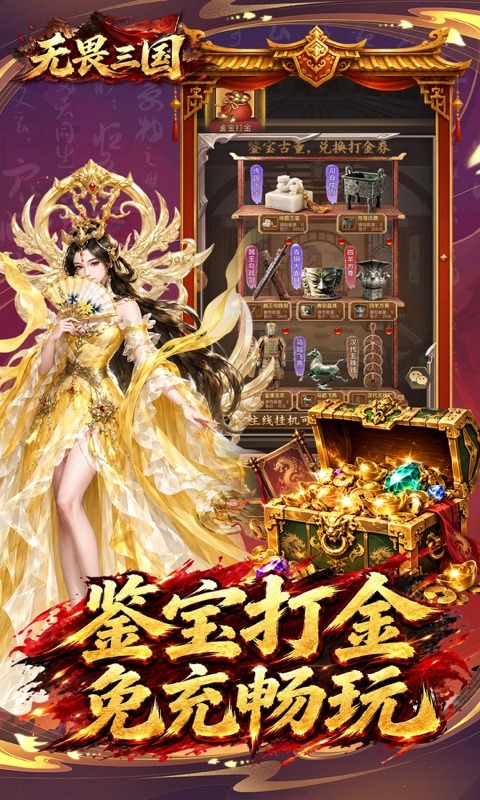 无畏三国（0.1折双648免费版）游戏截图3