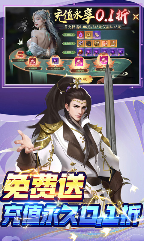 仙风道骨（0.1折免费送V15）游戏截图5