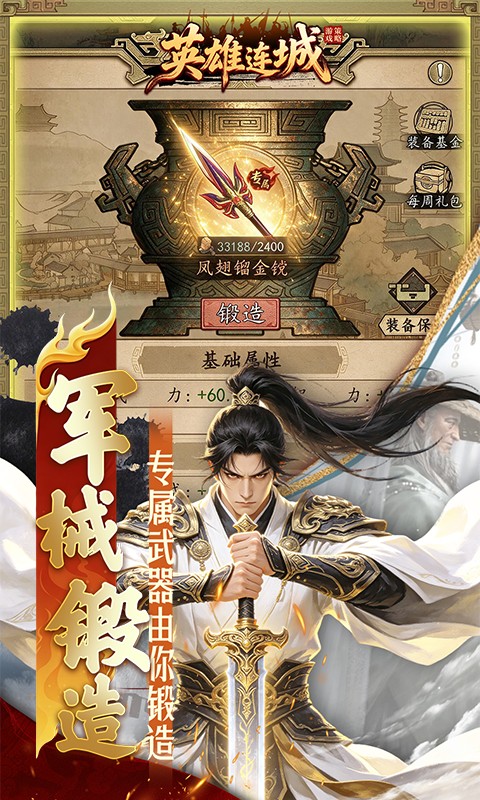 英雄连城（0.1折梦回大唐）游戏截图2
