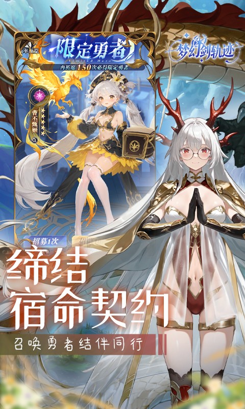 梦幻剑轨迹（0.1折每日领648）游戏截图4