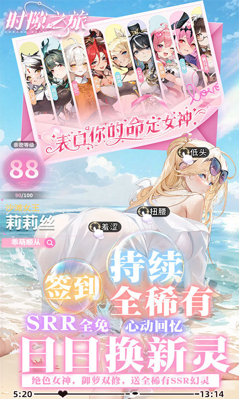 时隙之旅（0.1少女约会大作战）游戏截图4